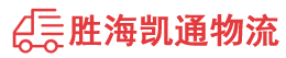 潮州到商州区物流公司